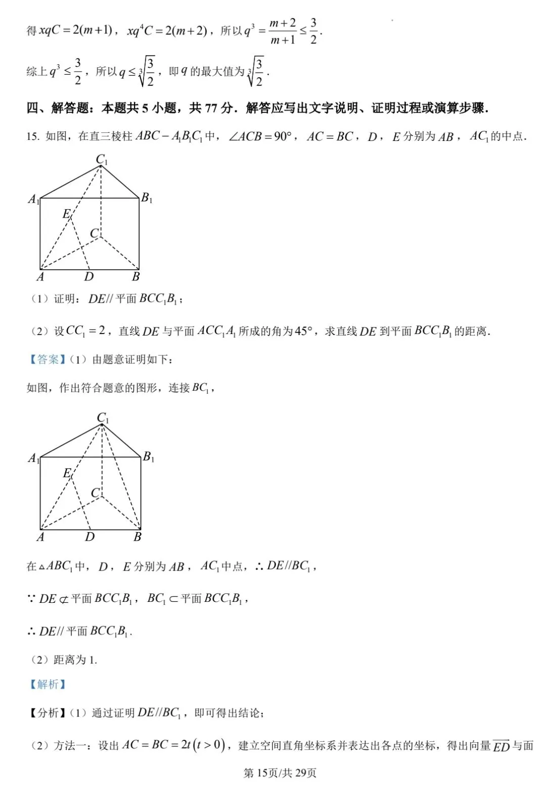 【数学试卷】2026年全国一卷数学-第19张图片-四季读书网
