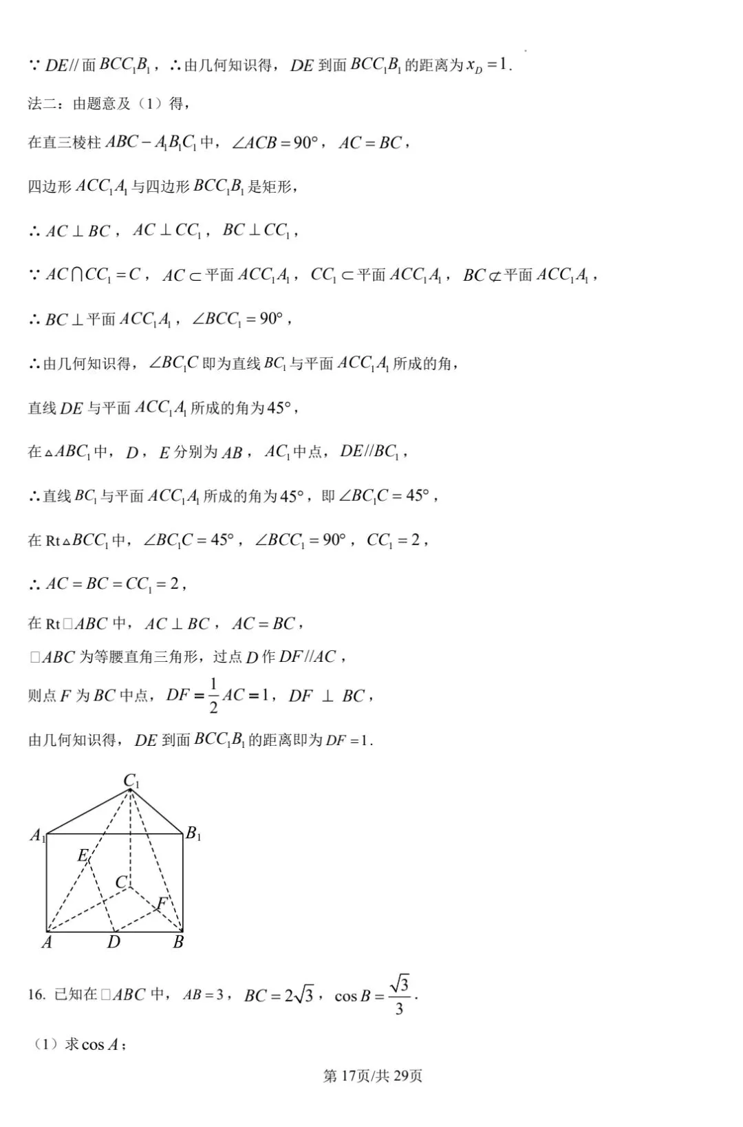【数学试卷】2026年全国一卷数学-第21张图片-四季读书网