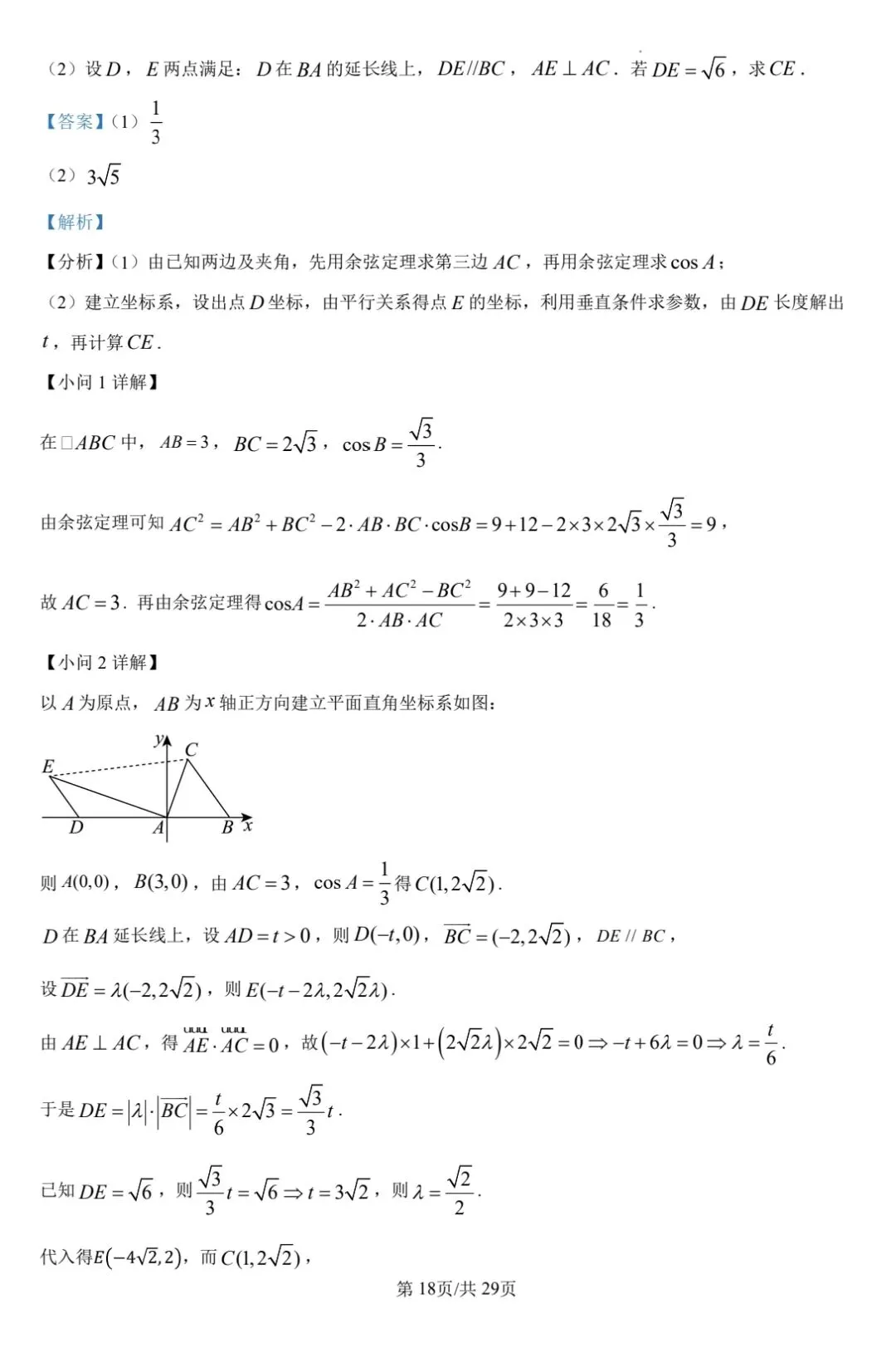 【数学试卷】2026年全国一卷数学-第22张图片-四季读书网