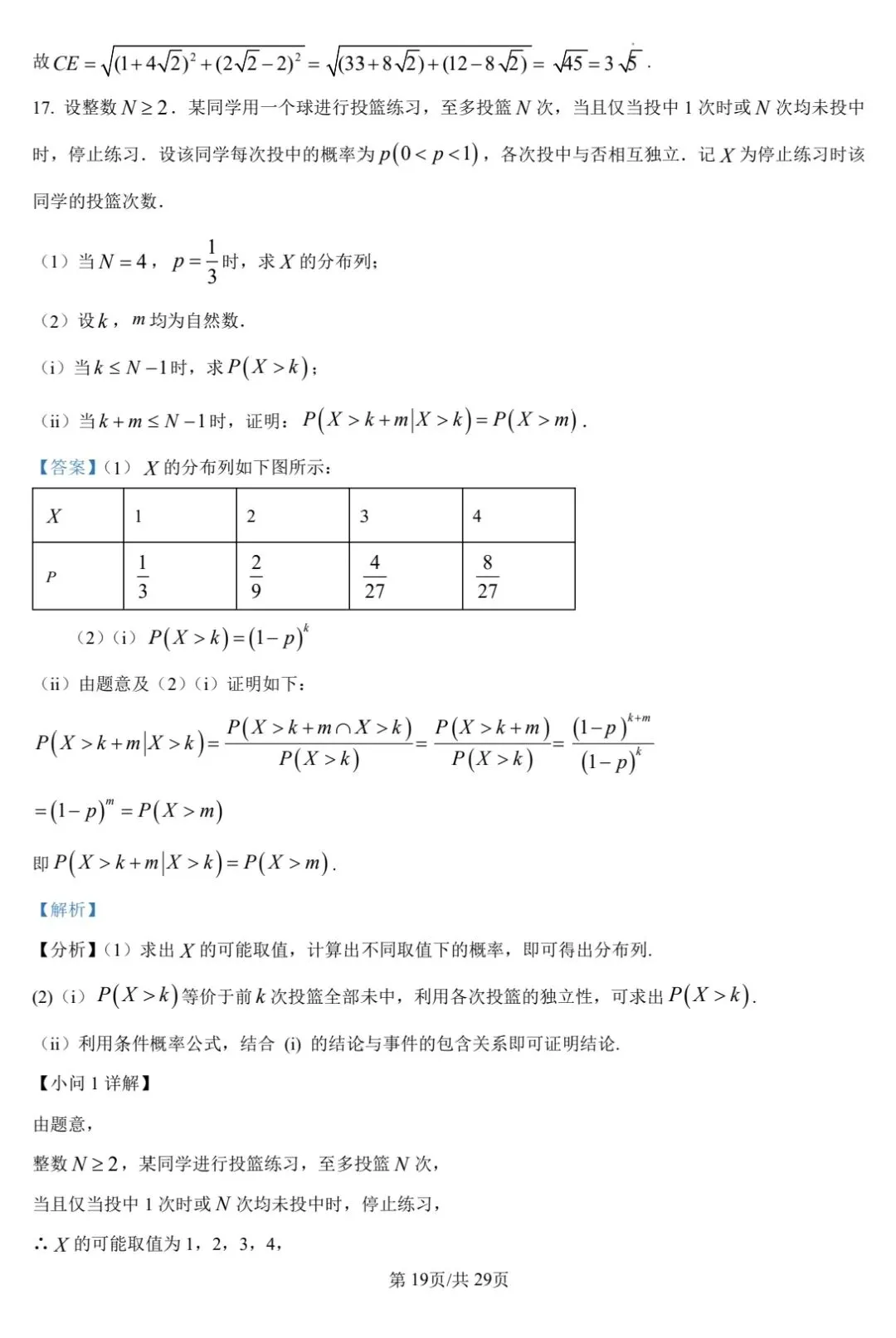 【数学试卷】2026年全国一卷数学-第23张图片-四季读书网