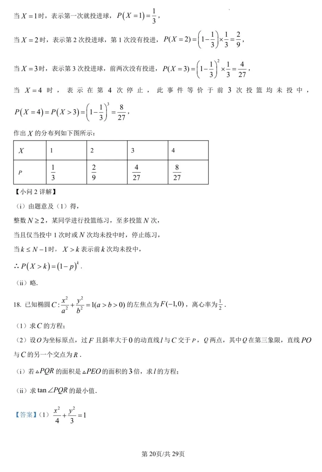 【数学试卷】2026年全国一卷数学-第24张图片-四季读书网