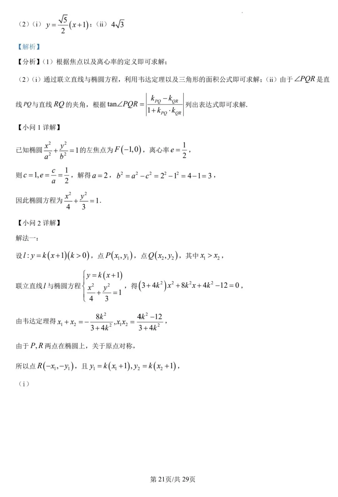 【数学试卷】2026年全国一卷数学-第25张图片-四季读书网