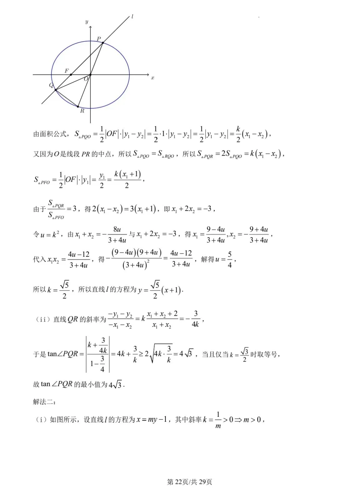 【数学试卷】2026年全国一卷数学-第26张图片-四季读书网