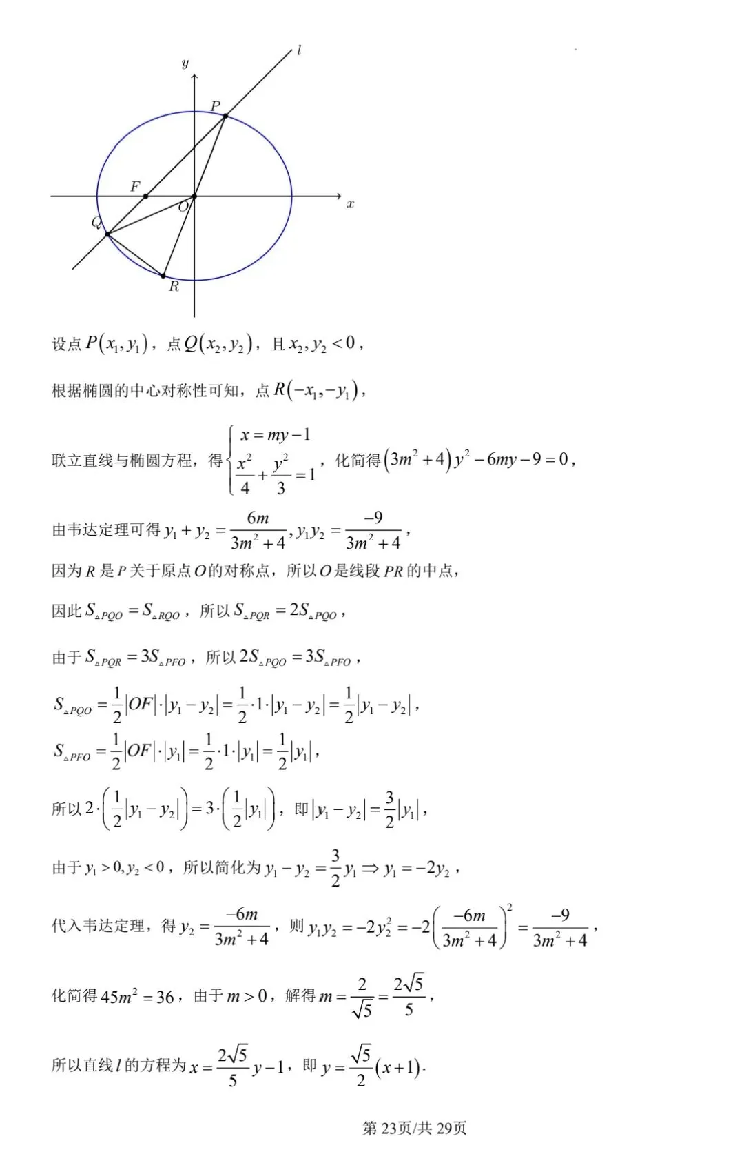 【数学试卷】2026年全国一卷数学-第27张图片-四季读书网