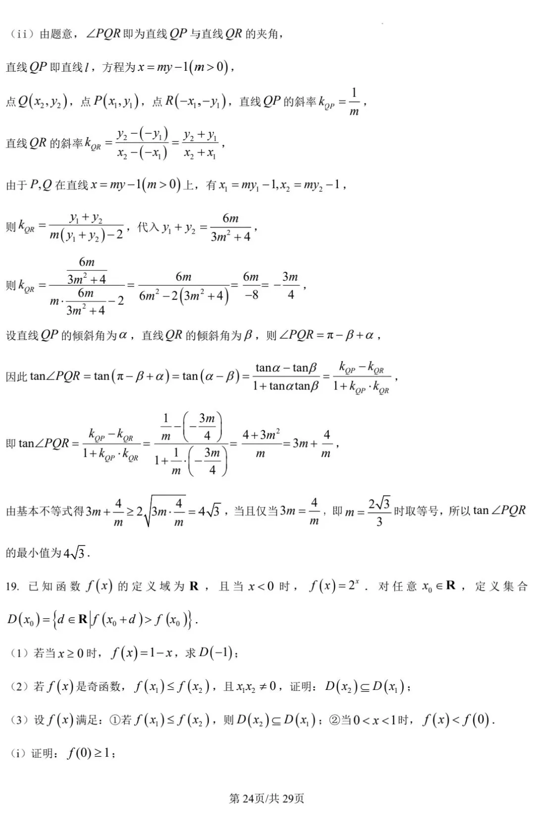 【数学试卷】2026年全国一卷数学-第28张图片-四季读书网