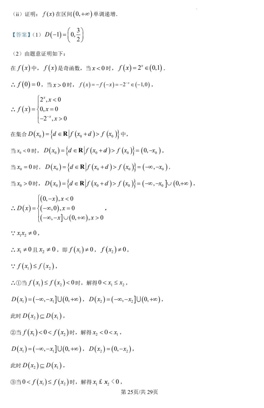 【数学试卷】2026年全国一卷数学-第29张图片-四季读书网