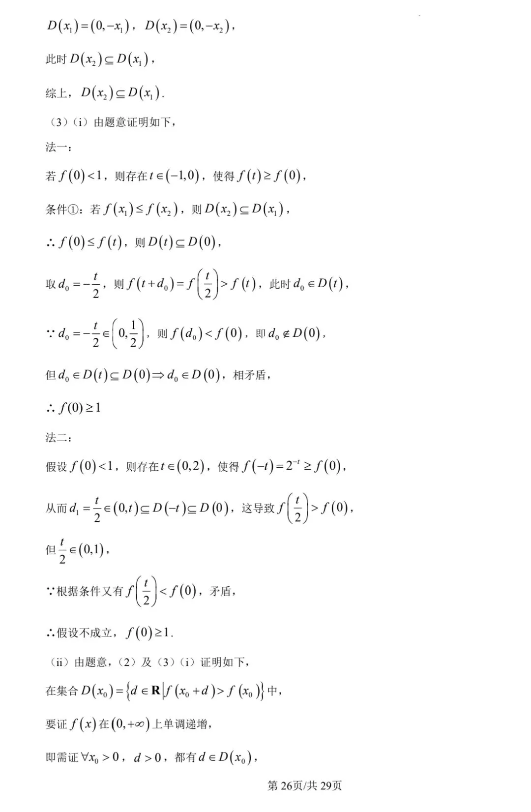 【数学试卷】2026年全国一卷数学-第30张图片-四季读书网