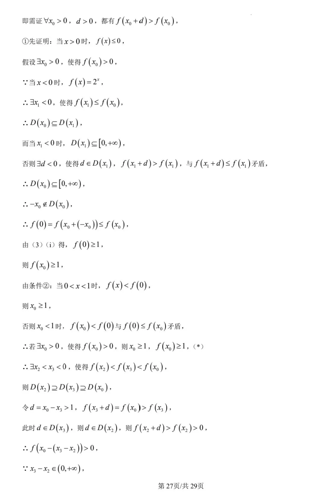 【数学试卷】2026年全国一卷数学-第31张图片-四季读书网