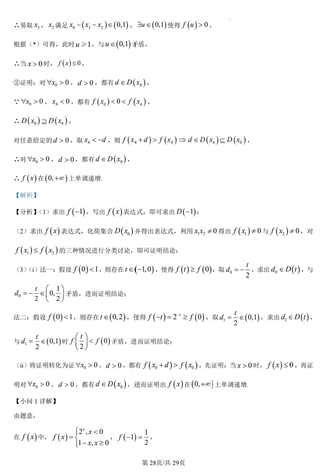 【数学试卷】2026年全国一卷数学-第32张图片-四季读书网