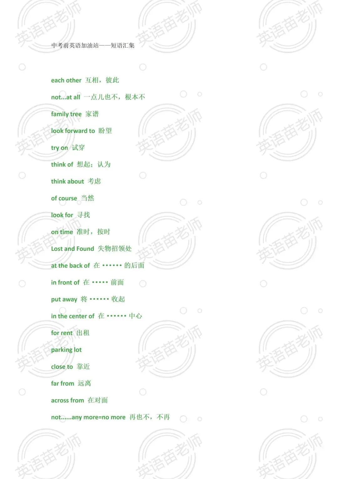 中考英语:七年级至九年级课文的短语【提分必备】-第1张图片-四季读书网 中考英语:七年级至九年级课文的短语【提分必备】-第1张图片-四季读书网