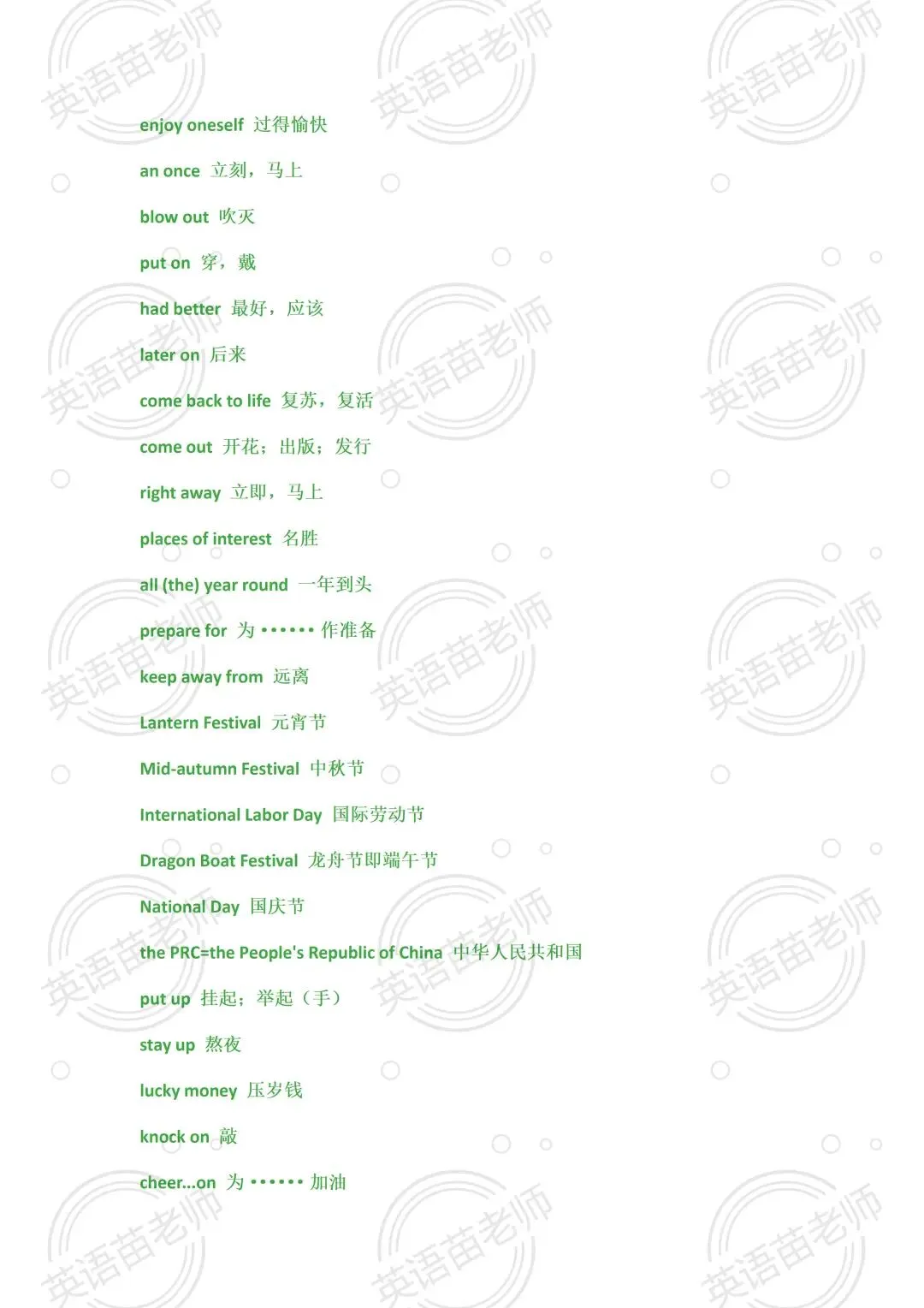 中考英语:七年级至九年级课文的短语【提分必备】-第2张图片-四季读书网 中考英语:七年级至九年级课文的短语【提分必备】-第2张图片-四季读书网