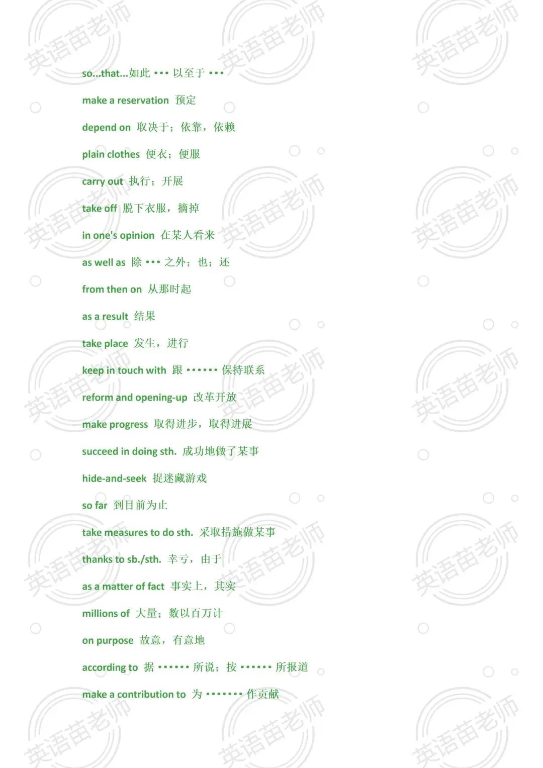 中考英语:七年级至九年级课文的短语【提分必备】-第7张图片-四季读书网 中考英语:七年级至九年级课文的短语【提分必备】-第7张图片-四季读书网