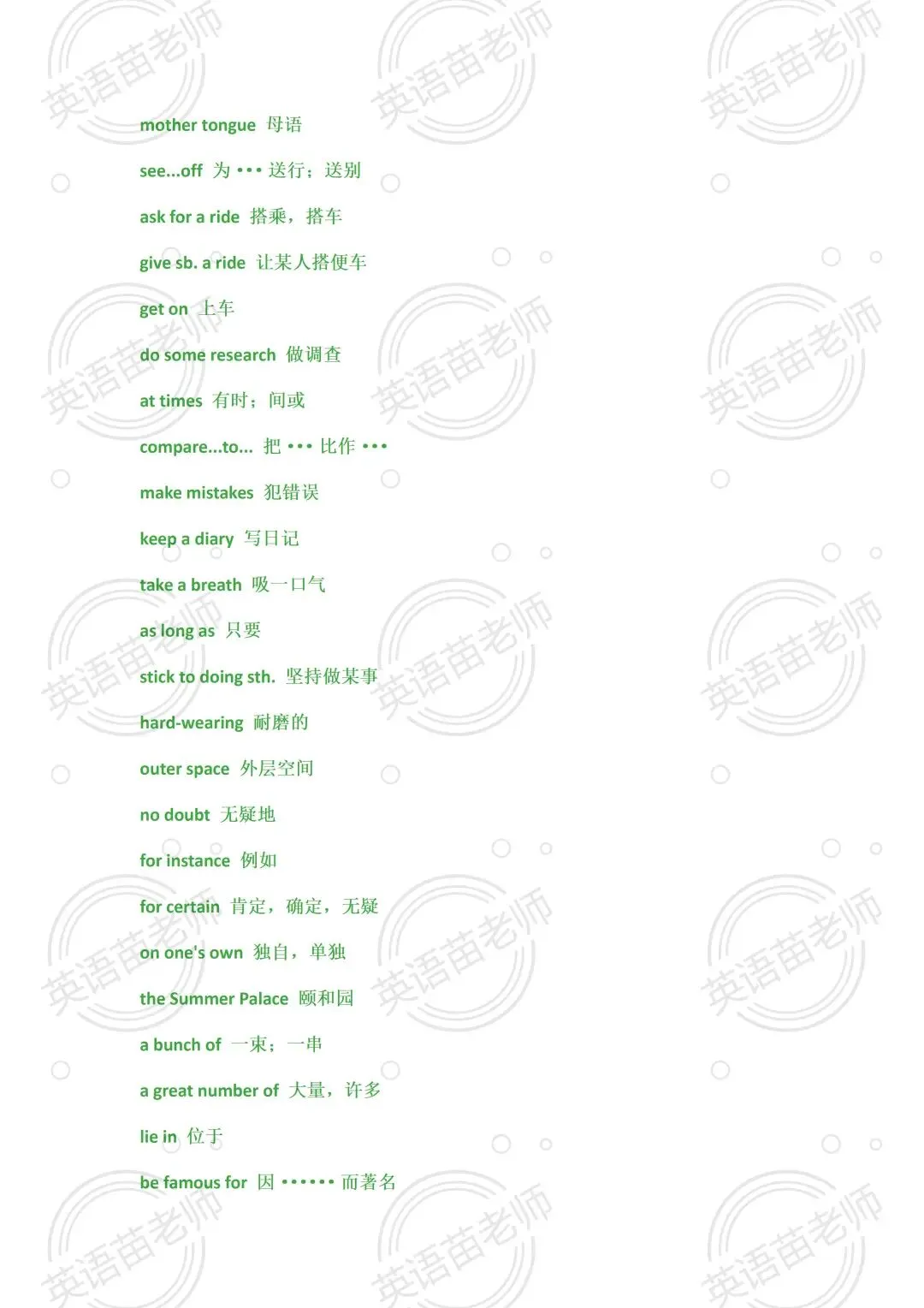 中考英语:七年级至九年级课文的短语【提分必备】-第9张图片-四季读书网 中考英语:七年级至九年级课文的短语【提分必备】-第9张图片-四季读书网