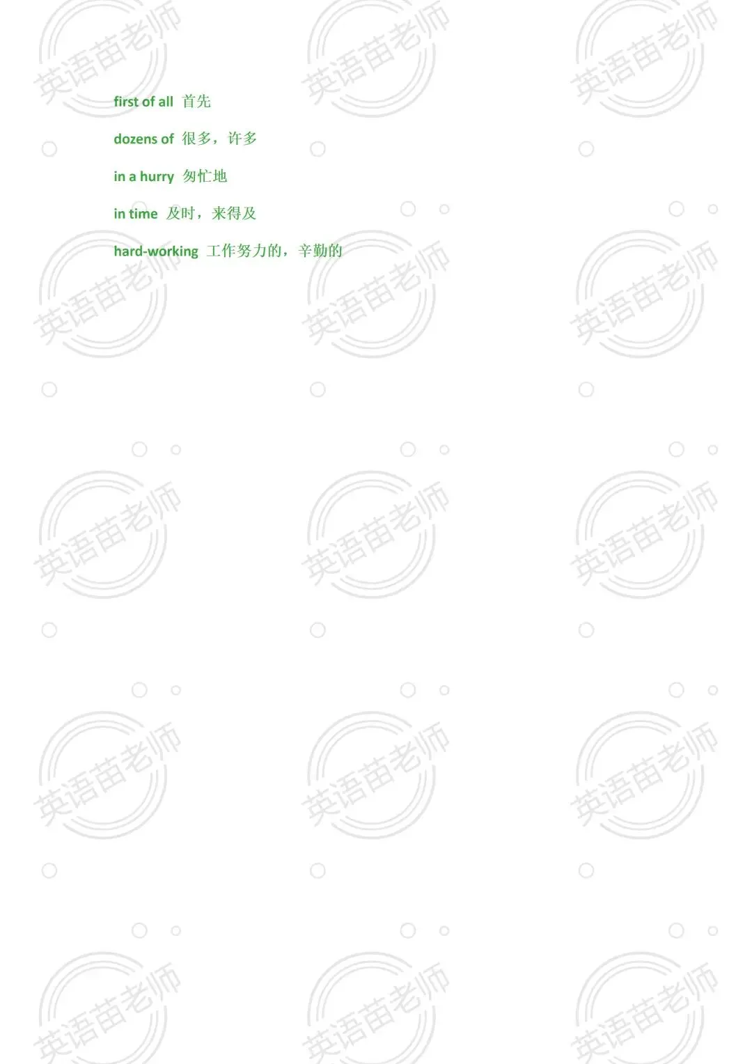 中考英语:七年级至九年级课文的短语【提分必备】-第11张图片-四季读书网 中考英语:七年级至九年级课文的短语【提分必备】-第11张图片-四季读书网