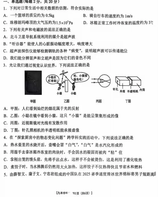 2026年6年石家庄81中三模试卷-第1张图片-四季读书网
