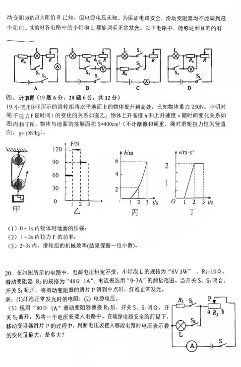 2026年6年石家庄81中三模试卷-第6张图片-四季读书网