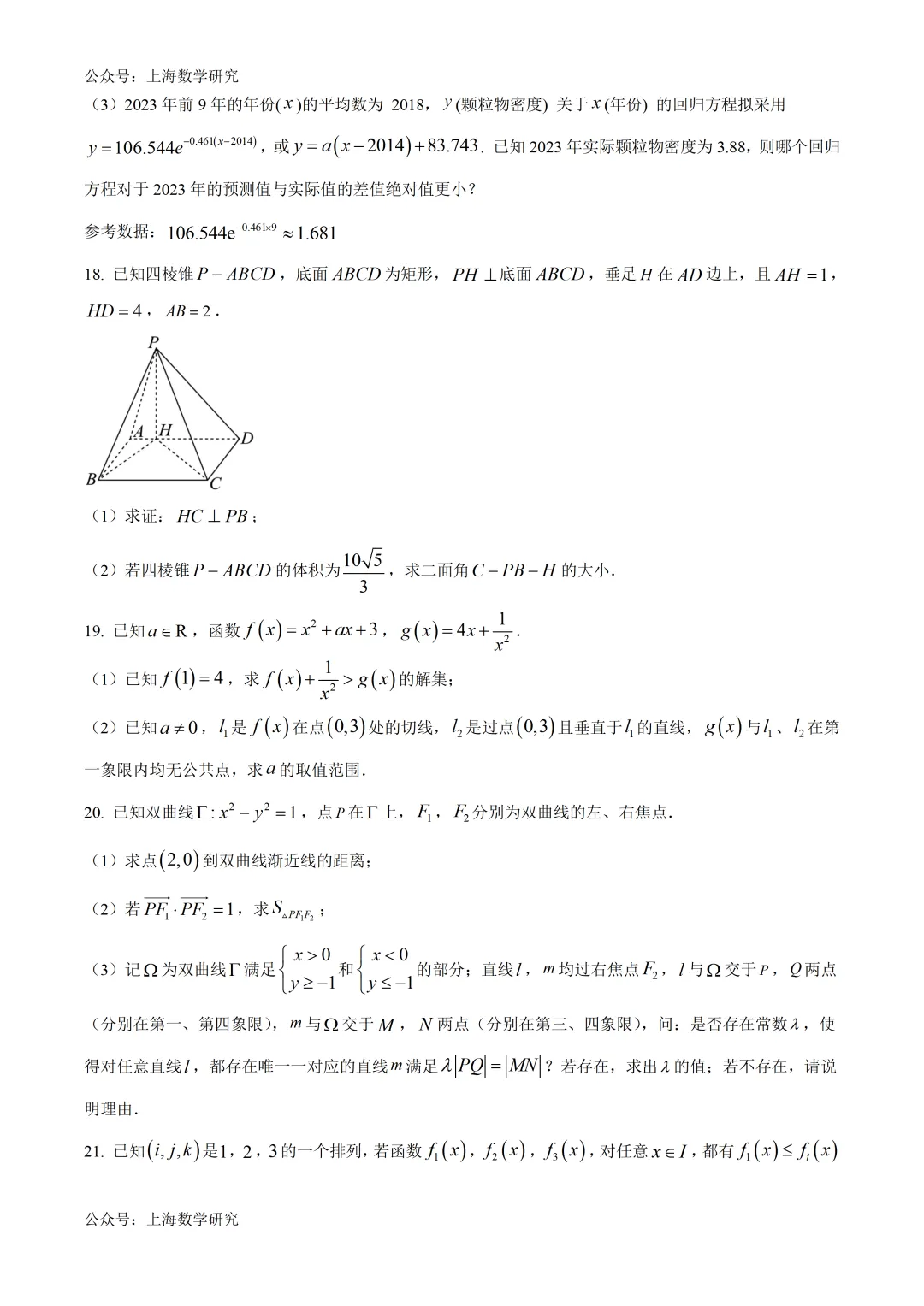 2026年上海高考数学试卷及答案(2026.6)-第3张图片-四季读书网