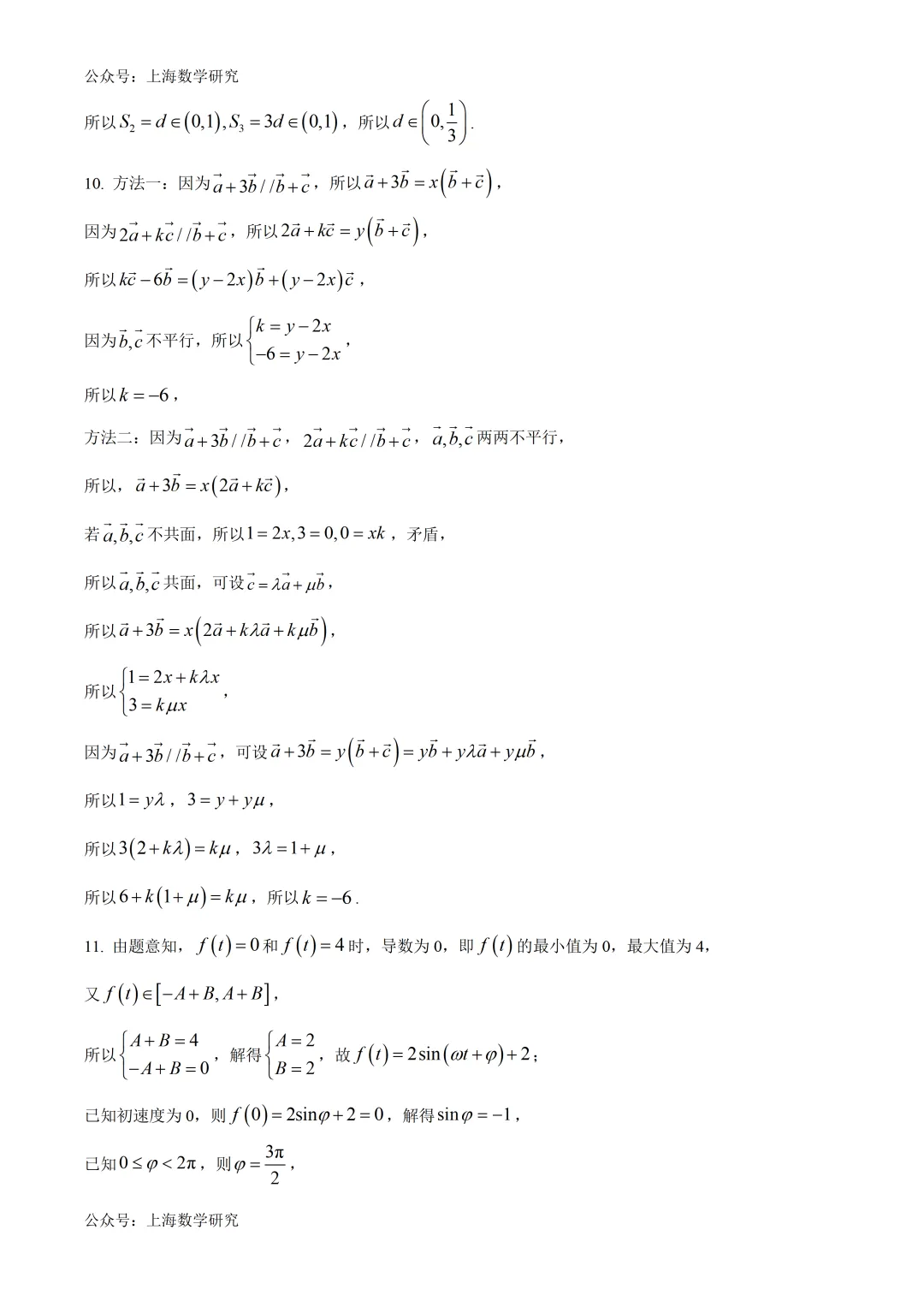 2026年上海高考数学试卷及答案(2026.6)-第6张图片-四季读书网