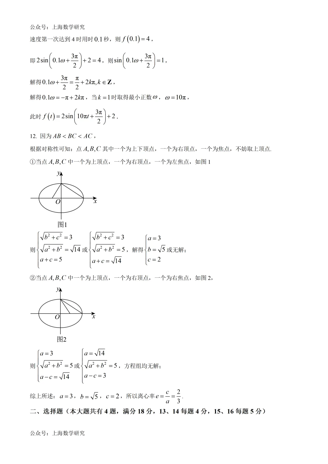 2026年上海高考数学试卷及答案(2026.6)-第7张图片-四季读书网