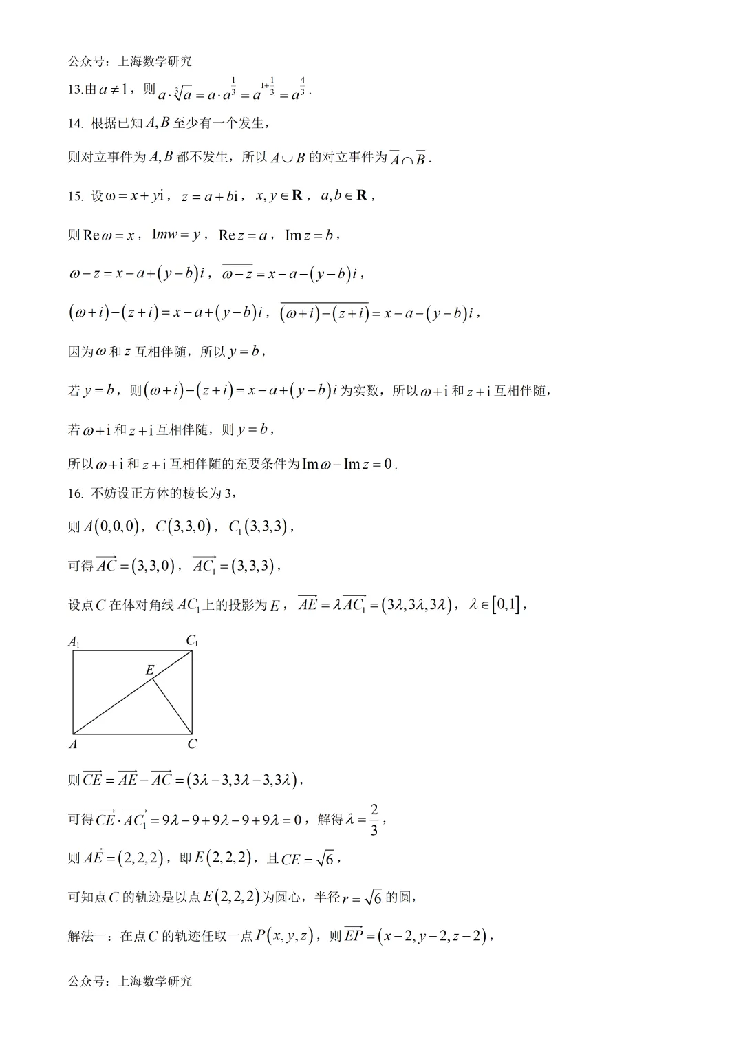 2026年上海高考数学试卷及答案(2026.6)-第8张图片-四季读书网