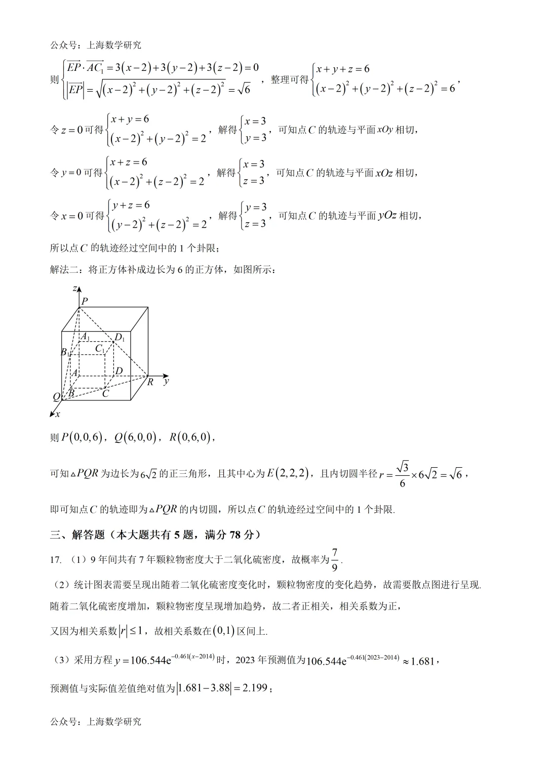 2026年上海高考数学试卷及答案(2026.6)-第9张图片-四季读书网