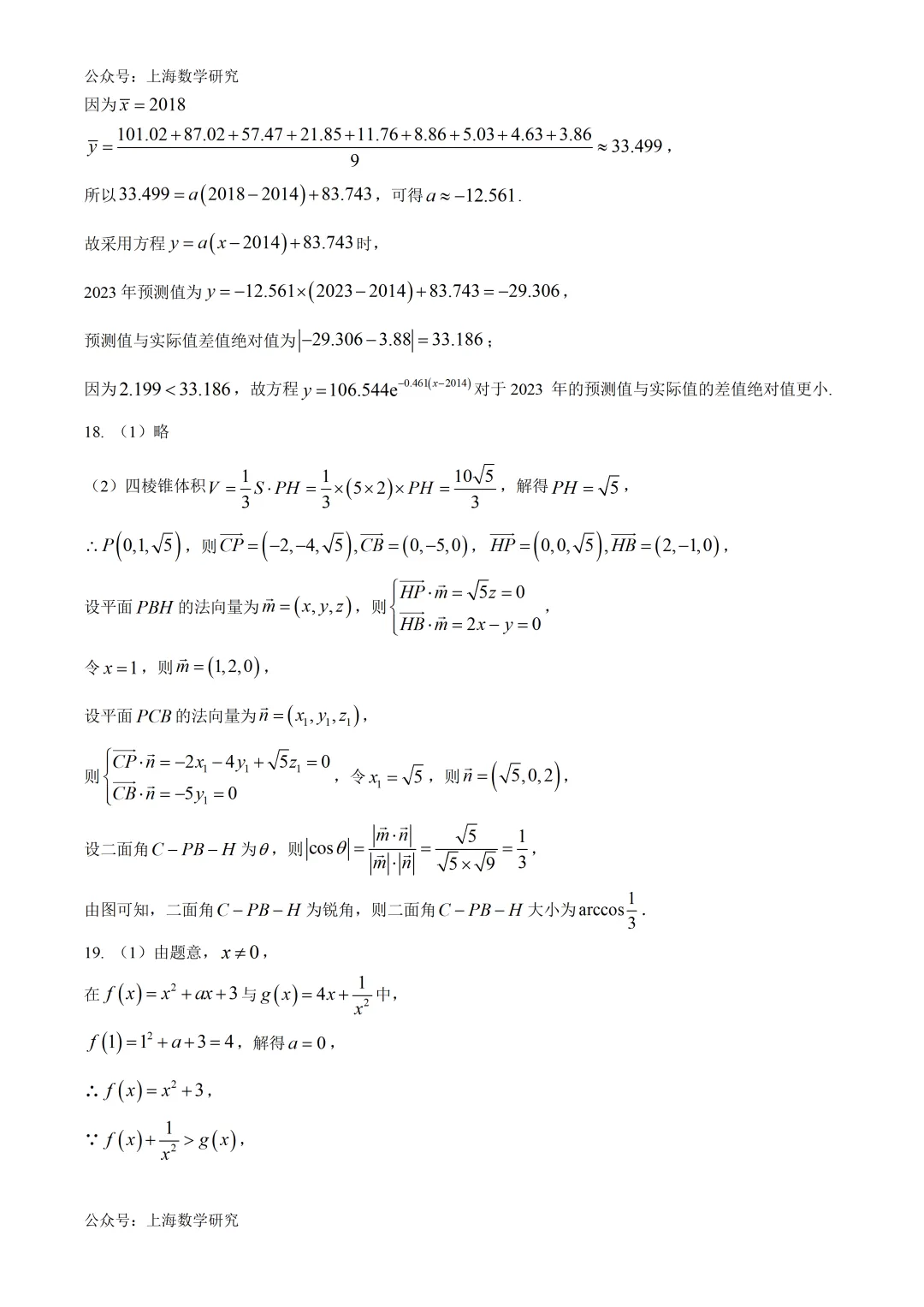 2026年上海高考数学试卷及答案(2026.6)-第10张图片-四季读书网