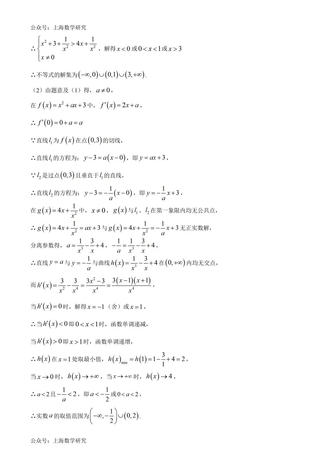 2026年上海高考数学试卷及答案(2026.6)-第11张图片-四季读书网