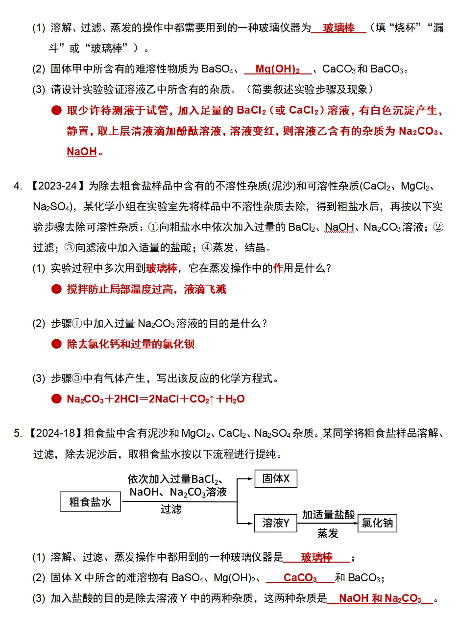 【20-21】化学中招真题考点分类汇编-第3张图片-四季读书网 【20-21】化学中招真题考点分类汇编-第3张图片-四季读书网