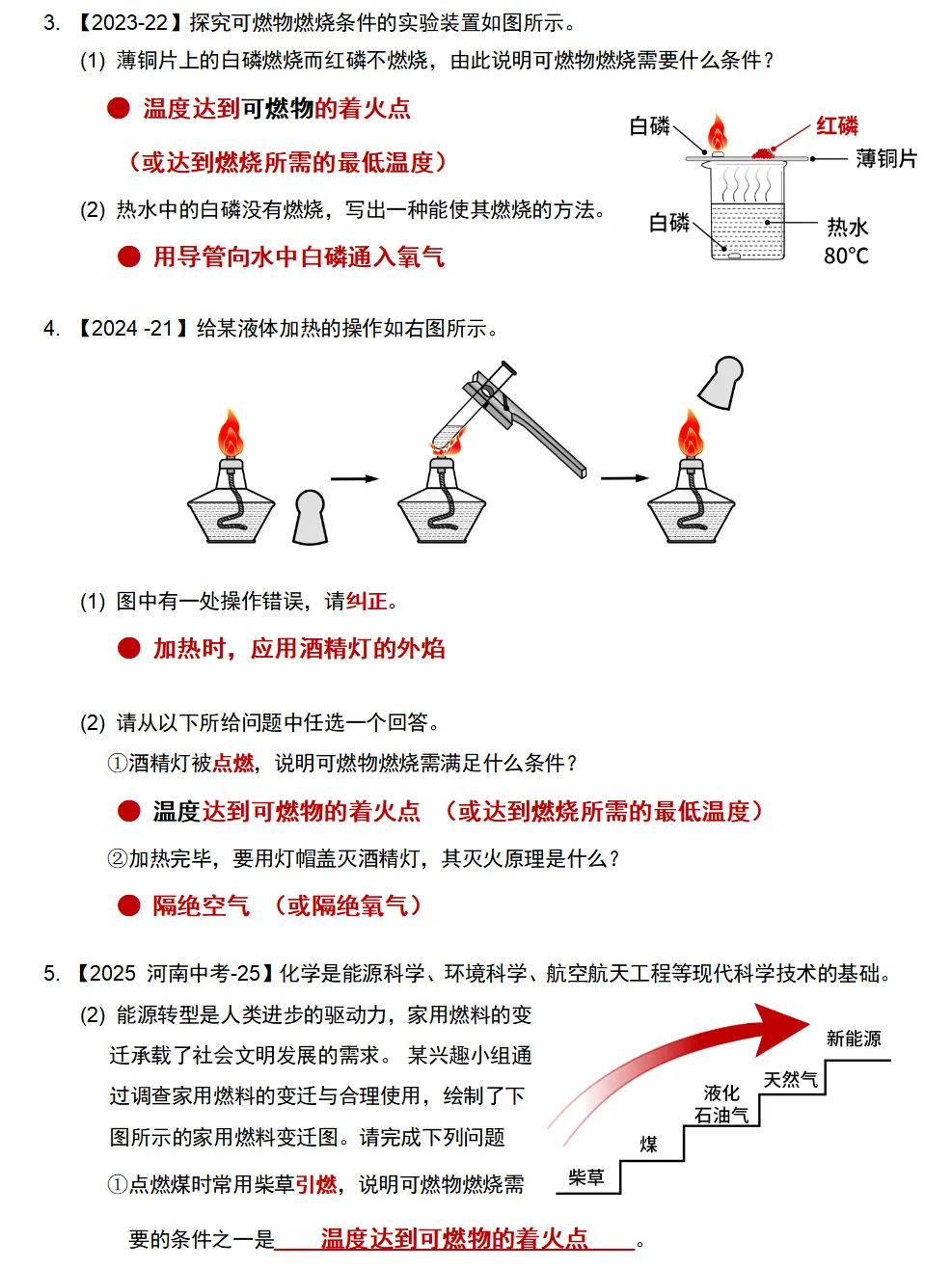 【20-21】化学中招真题考点分类汇编-第10张图片-四季读书网 【20-21】化学中招真题考点分类汇编-第10张图片-四季读书网
