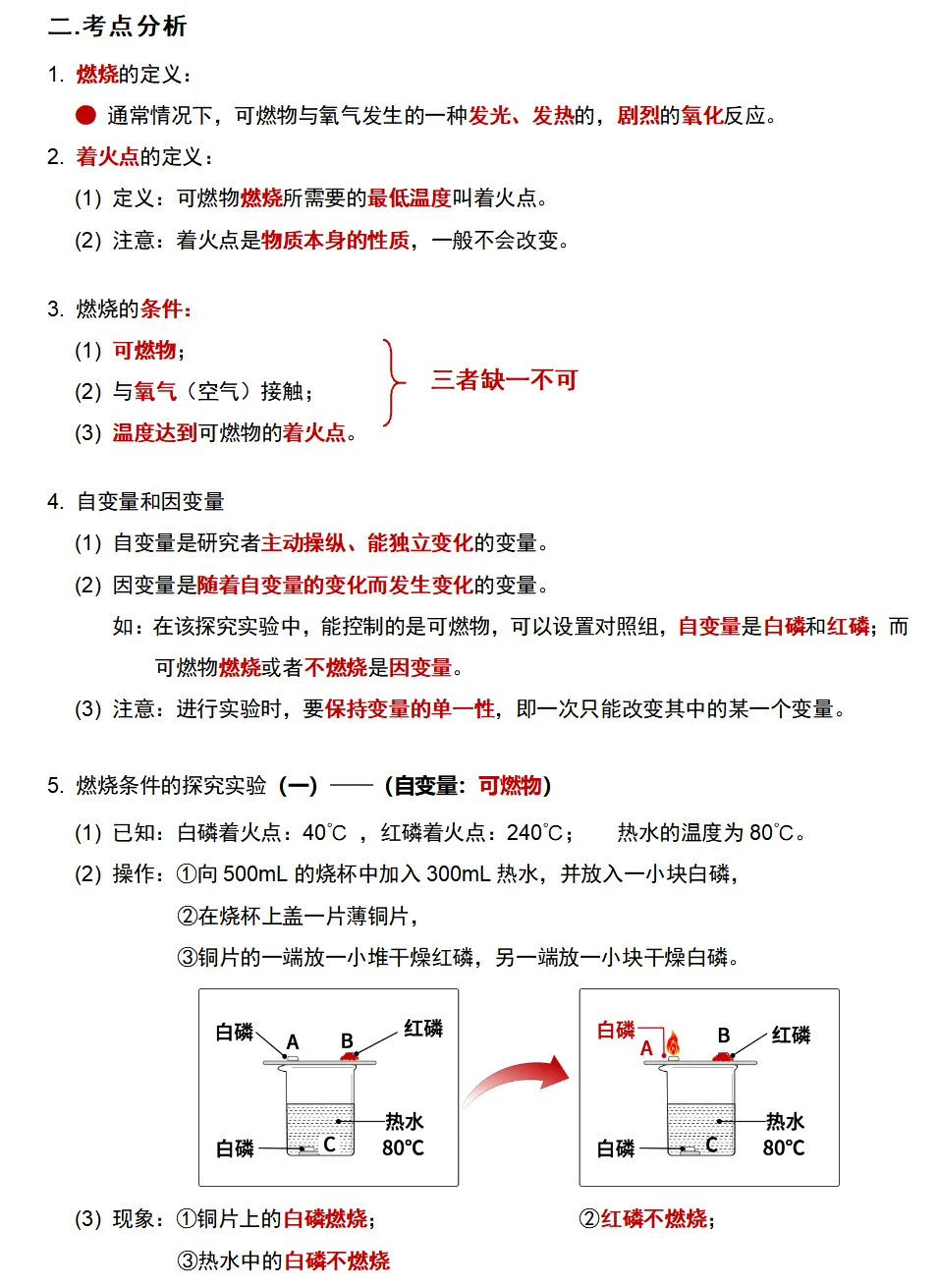 【20-21】化学中招真题考点分类汇编-第11张图片-四季读书网 【20-21】化学中招真题考点分类汇编-第11张图片-四季读书网