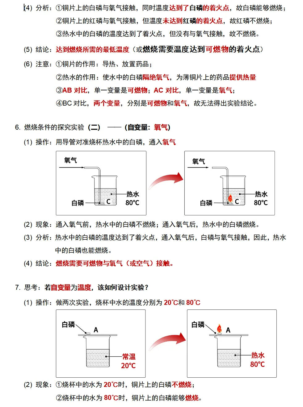 【20-21】化学中招真题考点分类汇编-第12张图片-四季读书网 【20-21】化学中招真题考点分类汇编-第12张图片-四季读书网