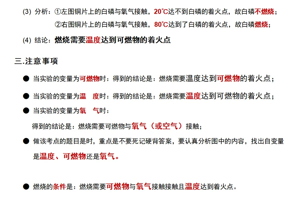 【20-21】化学中招真题考点分类汇编-第13张图片-四季读书网 【20-21】化学中招真题考点分类汇编-第13张图片-四季读书网