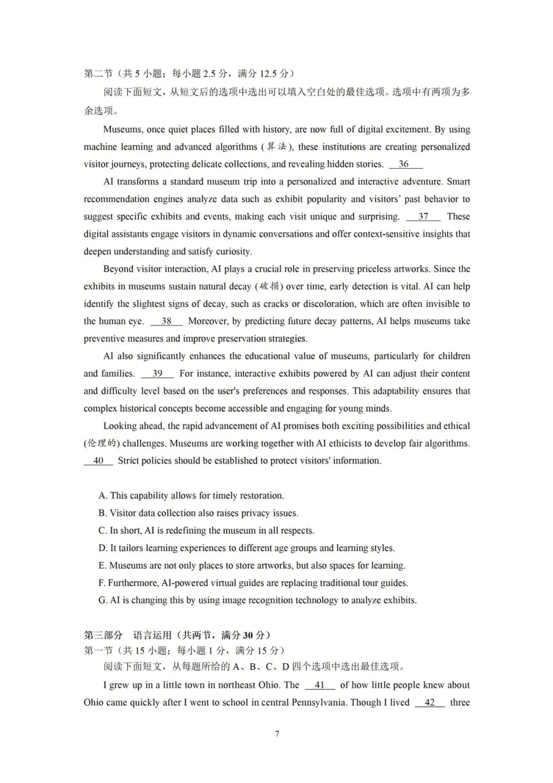 2026高考英语真题+答案(全国I卷+全国II卷)-第9张图片-四季读书网