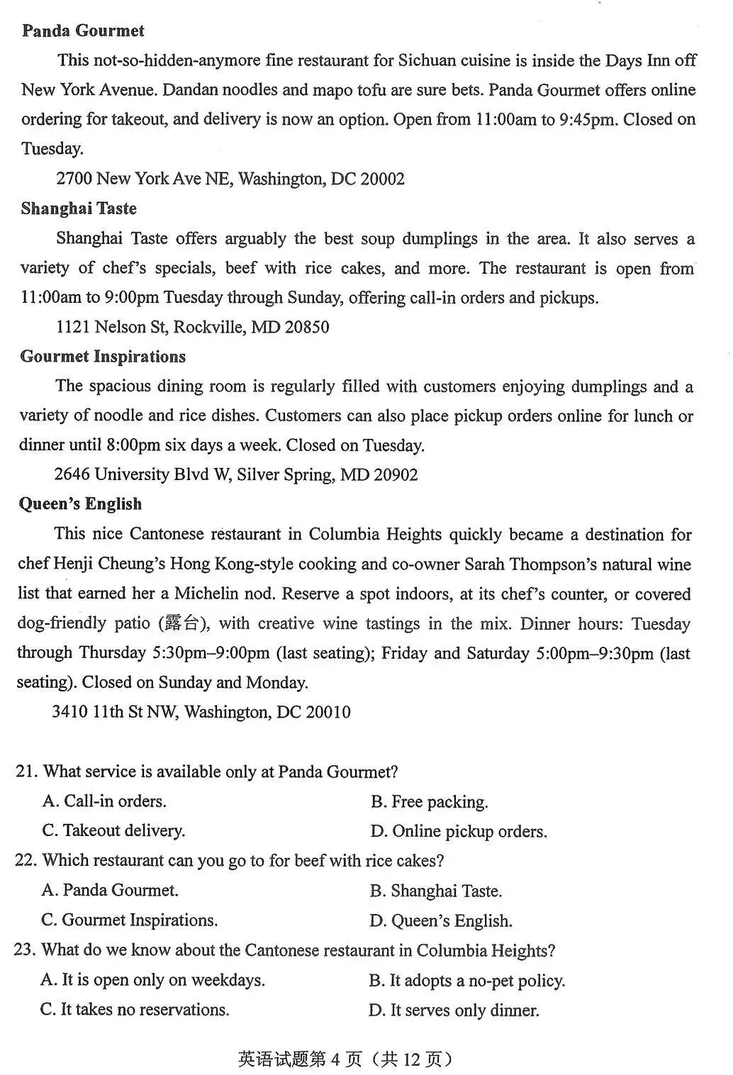 2026高考英语真题+答案(全国I卷+全国II卷)-第18张图片-四季读书网