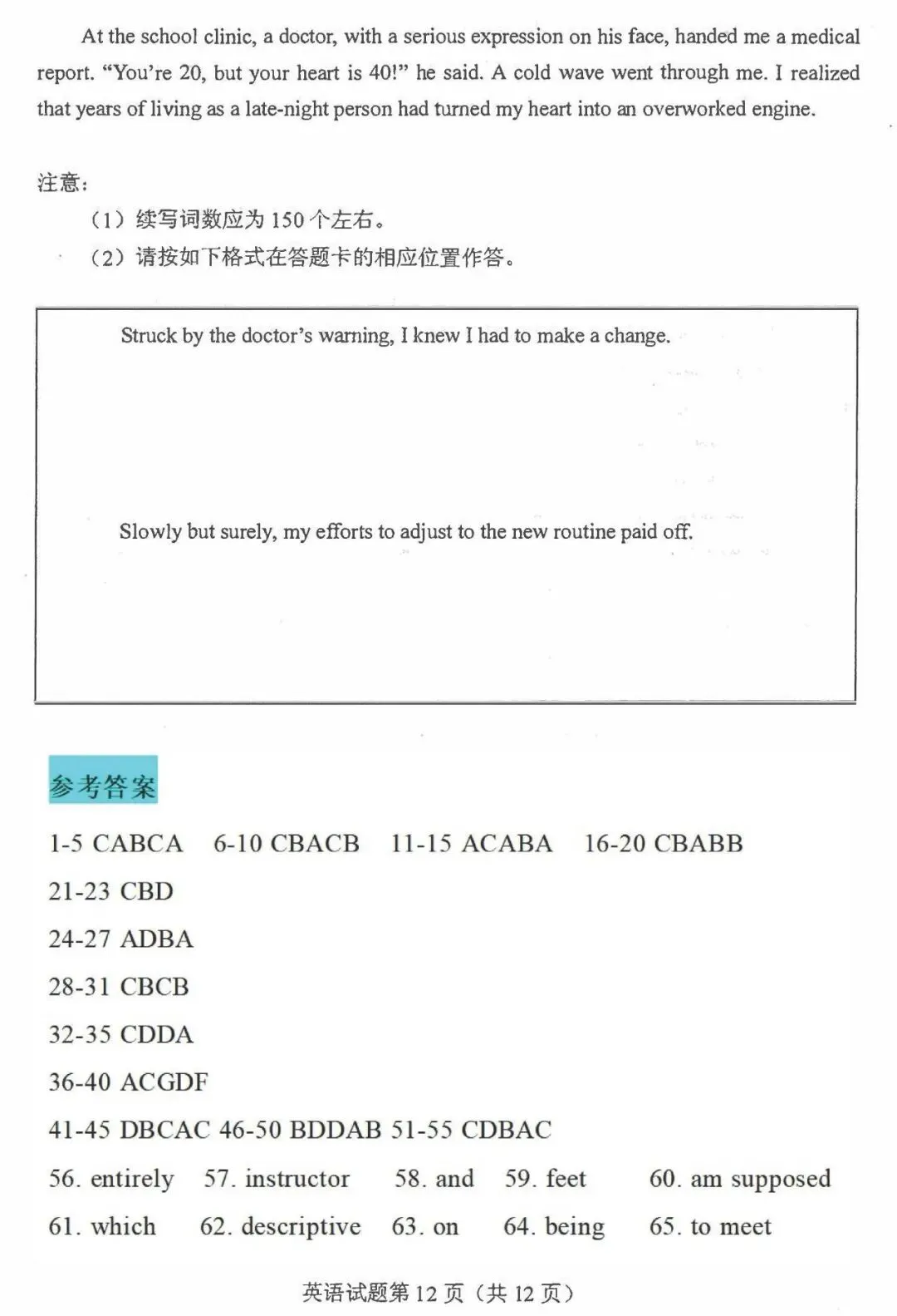 2026高考英语真题+答案(全国I卷+全国II卷)-第26张图片-四季读书网