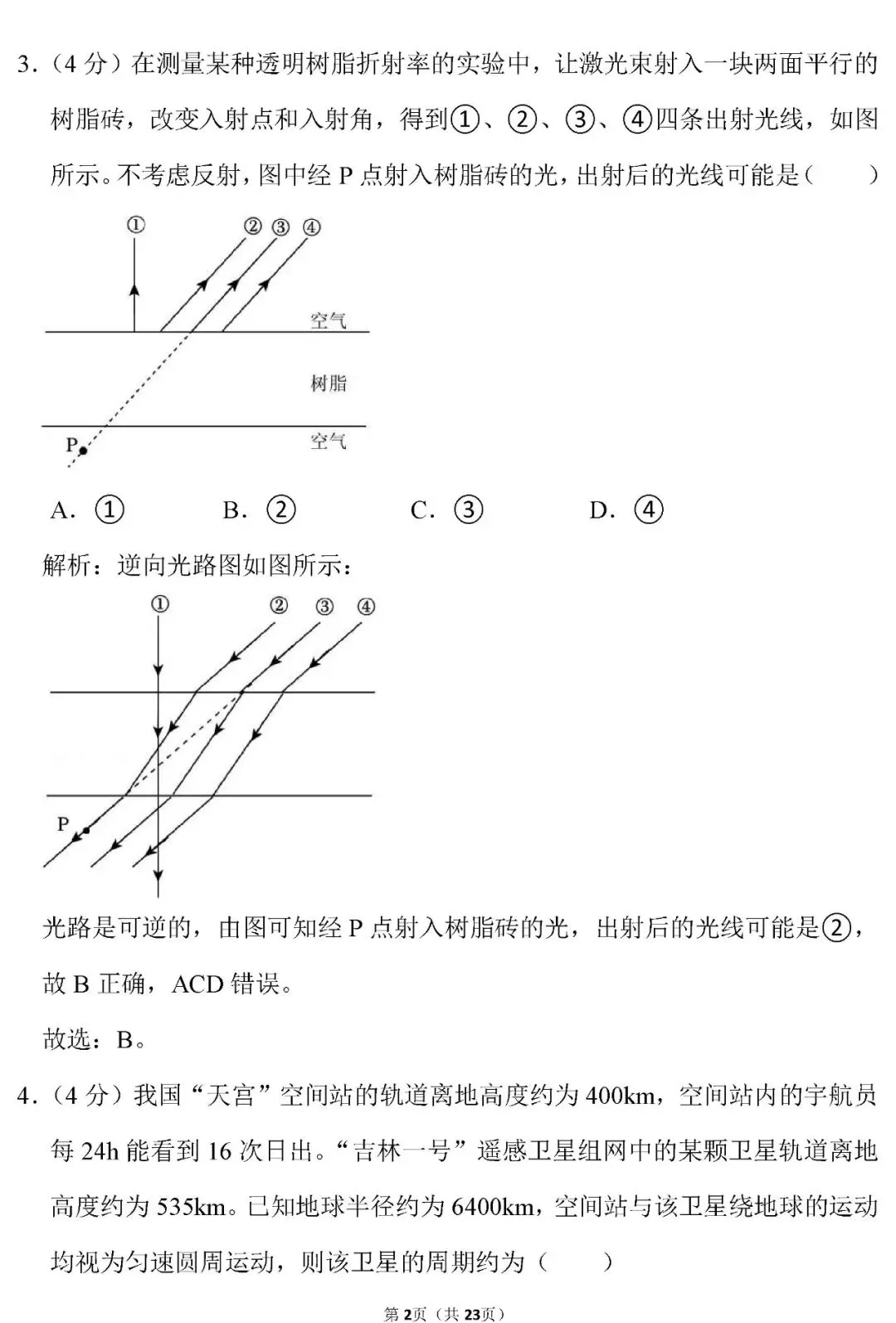 【高考真题】云南省2026年高考物理试卷(解析版)word-第3张图片-四季读书网 【高考真题】云南省2026年高考物理试卷(解析版)word-第3张图片-四季读书网