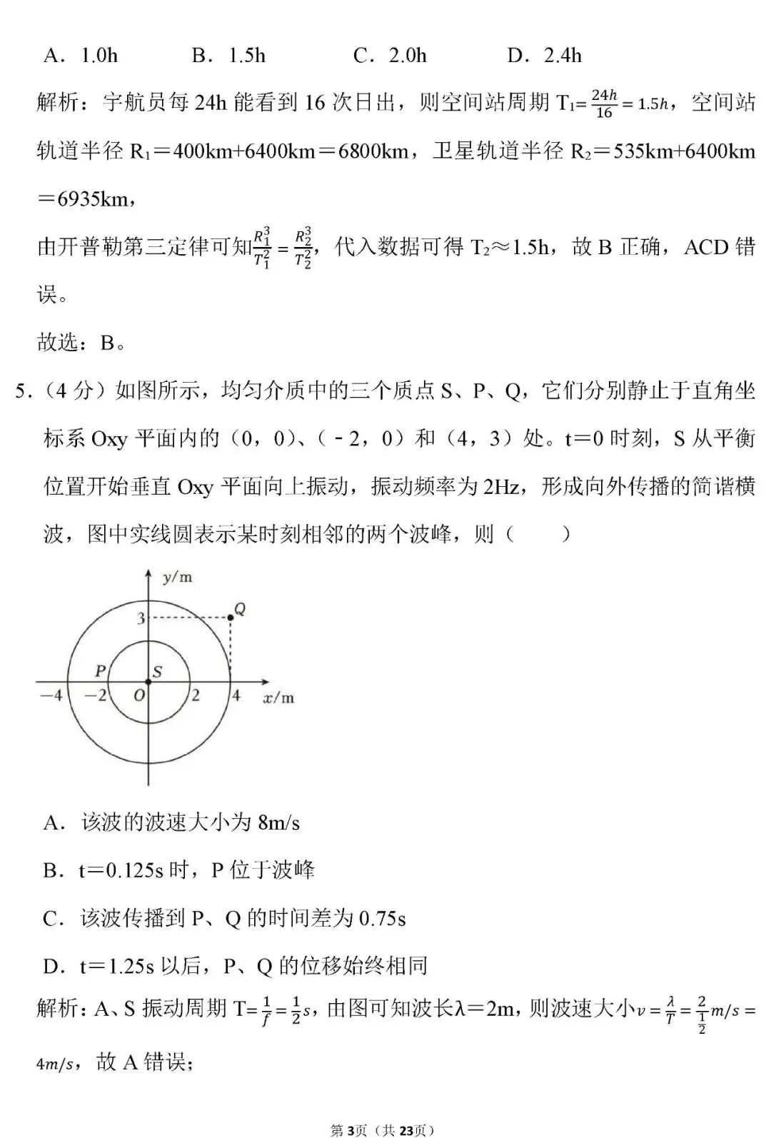 【高考真题】云南省2026年高考物理试卷(解析版)word-第4张图片-四季读书网 【高考真题】云南省2026年高考物理试卷(解析版)word-第4张图片-四季读书网