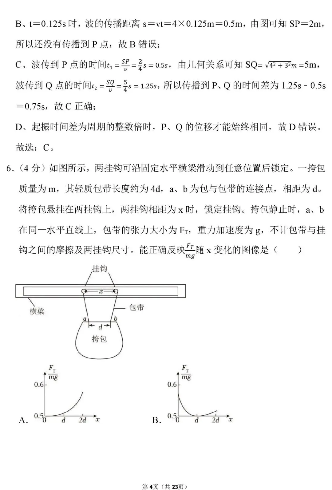 【高考真题】云南省2026年高考物理试卷(解析版)word-第5张图片-四季读书网 【高考真题】云南省2026年高考物理试卷(解析版)word-第5张图片-四季读书网