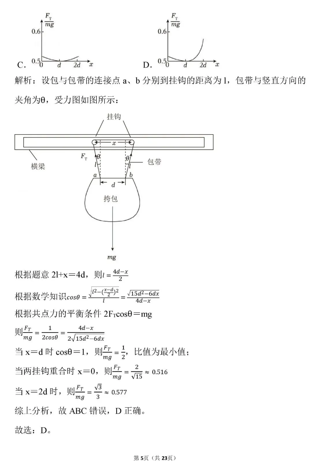 【高考真题】云南省2026年高考物理试卷(解析版)word-第6张图片-四季读书网 【高考真题】云南省2026年高考物理试卷(解析版)word-第6张图片-四季读书网