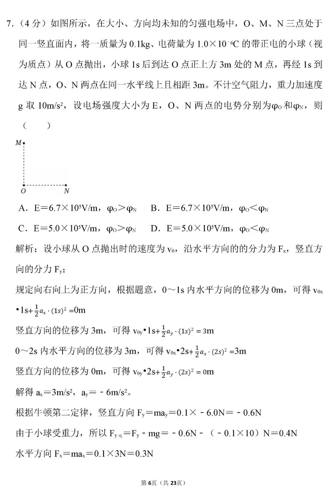 【高考真题】云南省2026年高考物理试卷(解析版)word-第7张图片-四季读书网 【高考真题】云南省2026年高考物理试卷(解析版)word-第7张图片-四季读书网
