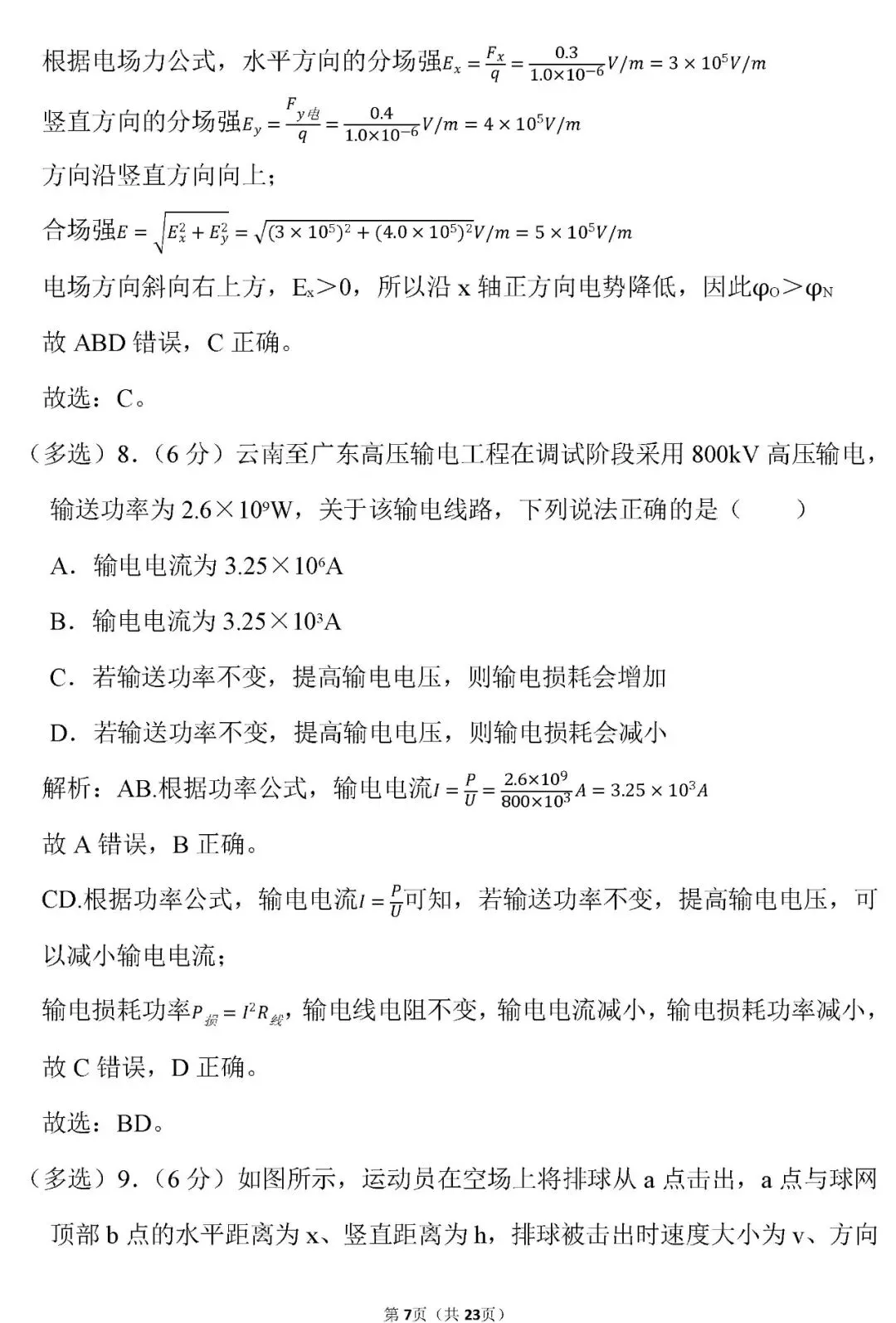 【高考真题】云南省2026年高考物理试卷(解析版)word-第8张图片-四季读书网 【高考真题】云南省2026年高考物理试卷(解析版)word-第8张图片-四季读书网