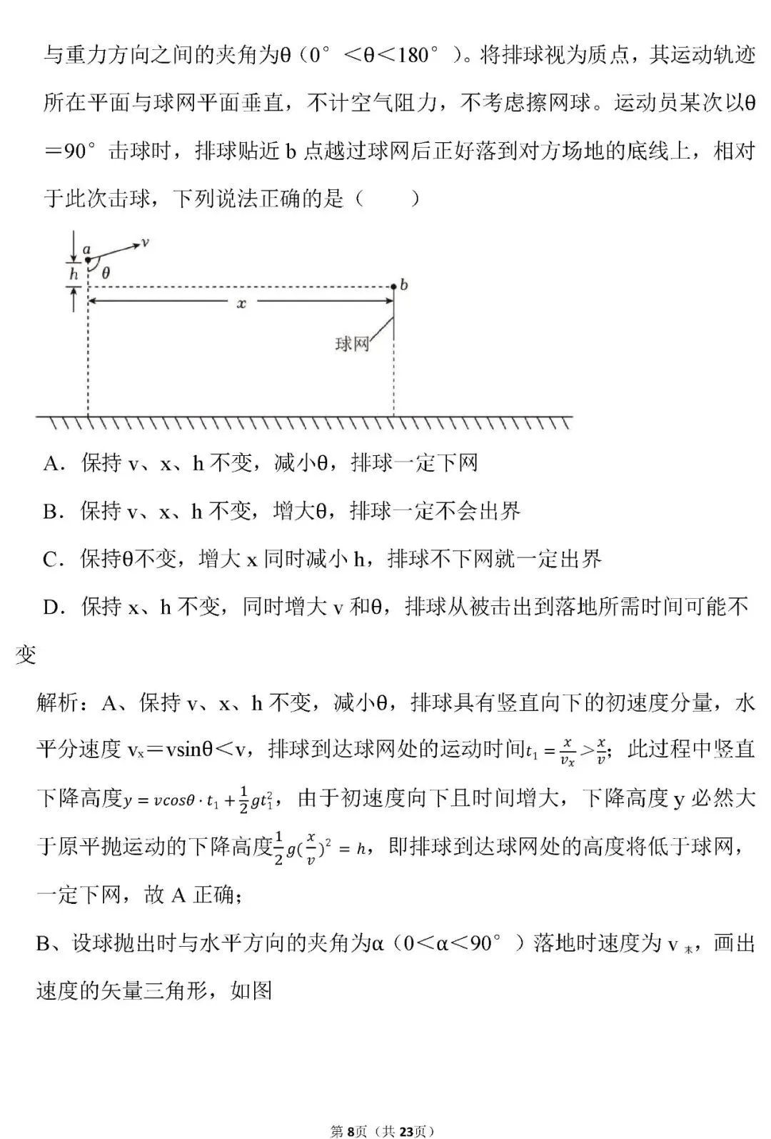 【高考真题】云南省2026年高考物理试卷(解析版)word-第9张图片-四季读书网 【高考真题】云南省2026年高考物理试卷(解析版)word-第9张图片-四季读书网