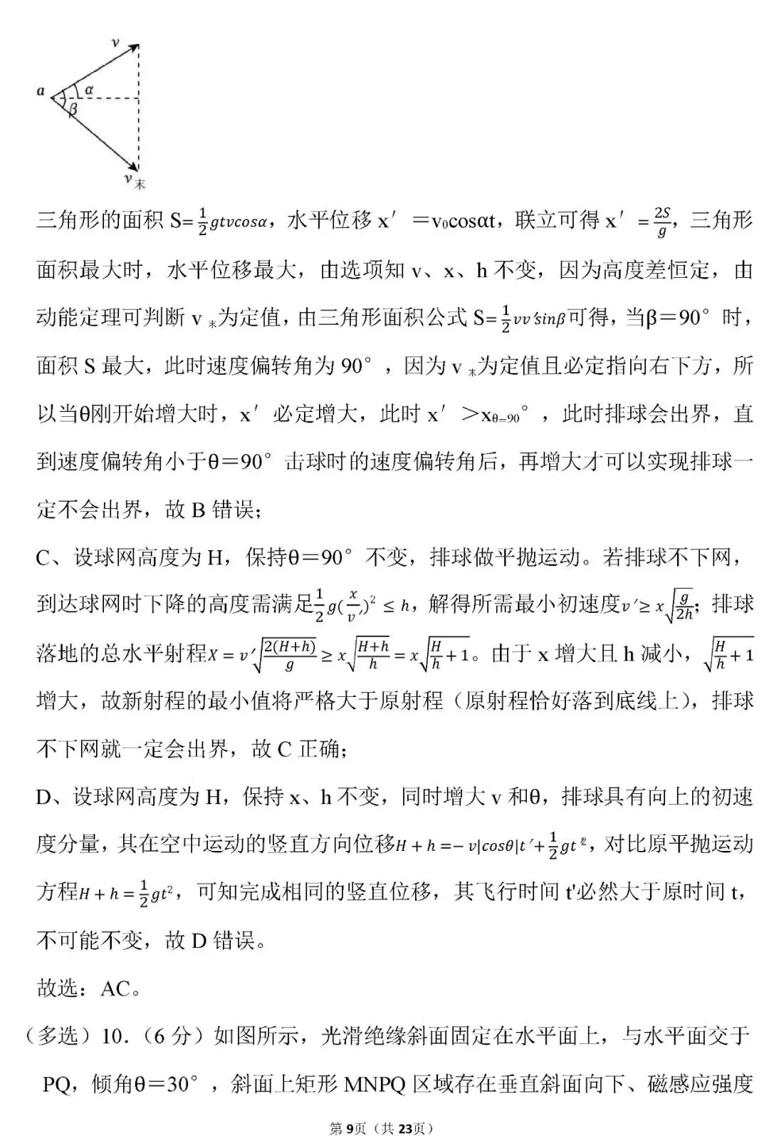 【高考真题】云南省2026年高考物理试卷(解析版)word-第10张图片-四季读书网 【高考真题】云南省2026年高考物理试卷(解析版)word-第10张图片-四季读书网