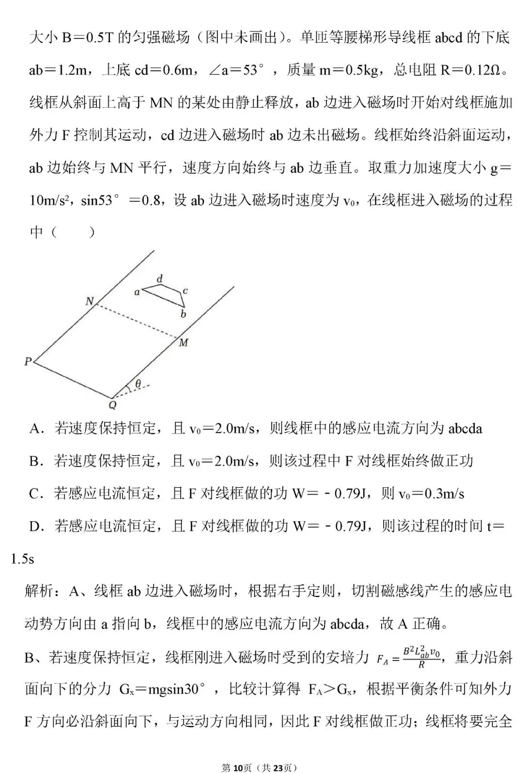 【高考真题】云南省2026年高考物理试卷(解析版)word-第11张图片-四季读书网 【高考真题】云南省2026年高考物理试卷(解析版)word-第11张图片-四季读书网