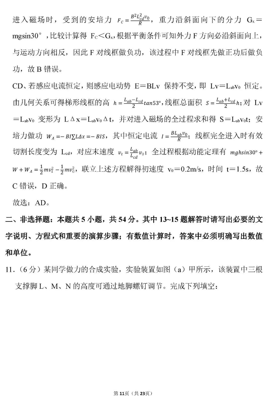 【高考真题】云南省2026年高考物理试卷(解析版)word-第12张图片-四季读书网 【高考真题】云南省2026年高考物理试卷(解析版)word-第12张图片-四季读书网