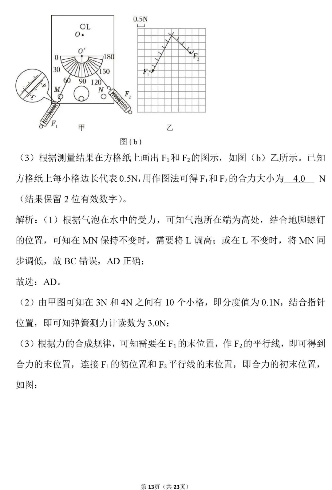 【高考真题】云南省2026年高考物理试卷(解析版)word-第14张图片-四季读书网 【高考真题】云南省2026年高考物理试卷(解析版)word-第14张图片-四季读书网