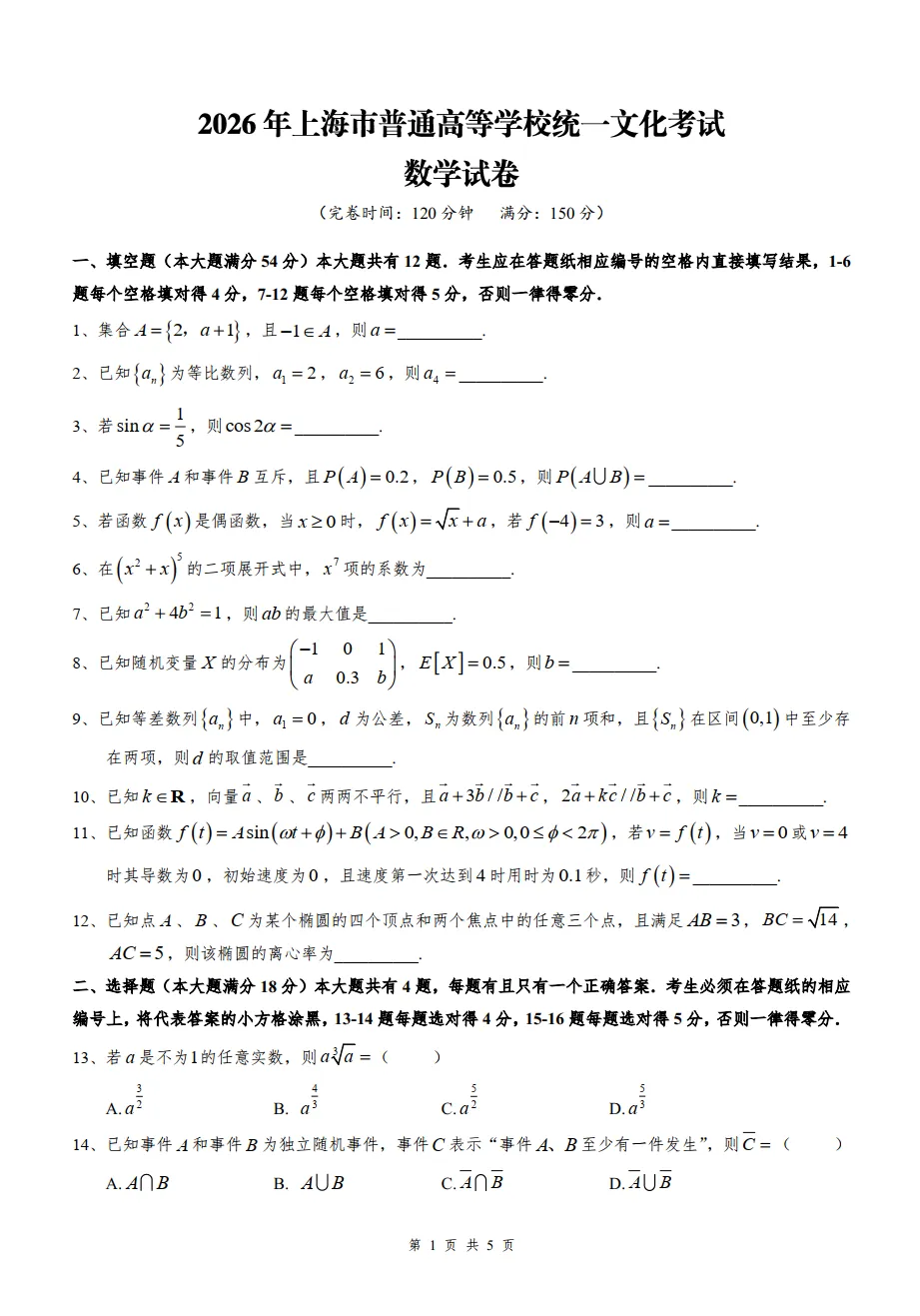 2026年上海市高考数学真题解析-第2张图片-四季读书网 2026年上海市高考数学真题解析-第2张图片-四季读书网