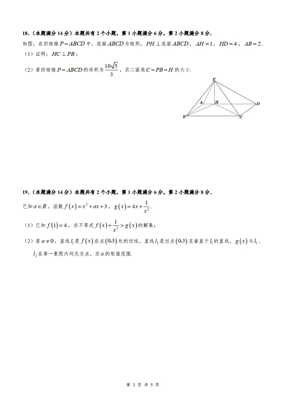 2026年上海市高考数学真题解析-第4张图片-四季读书网 2026年上海市高考数学真题解析-第4张图片-四季读书网
