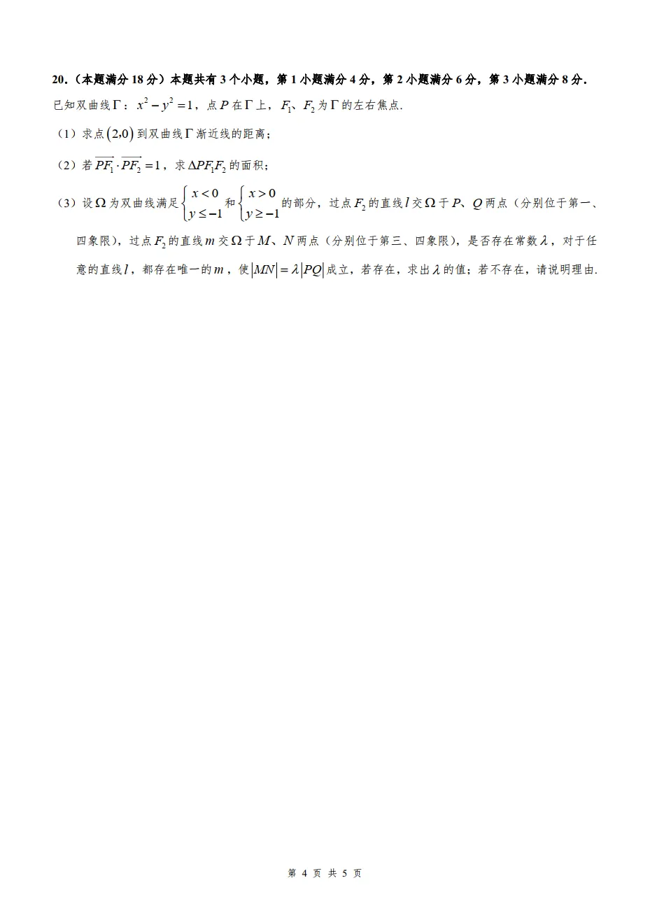 2026年上海市高考数学真题解析-第5张图片-四季读书网 2026年上海市高考数学真题解析-第5张图片-四季读书网