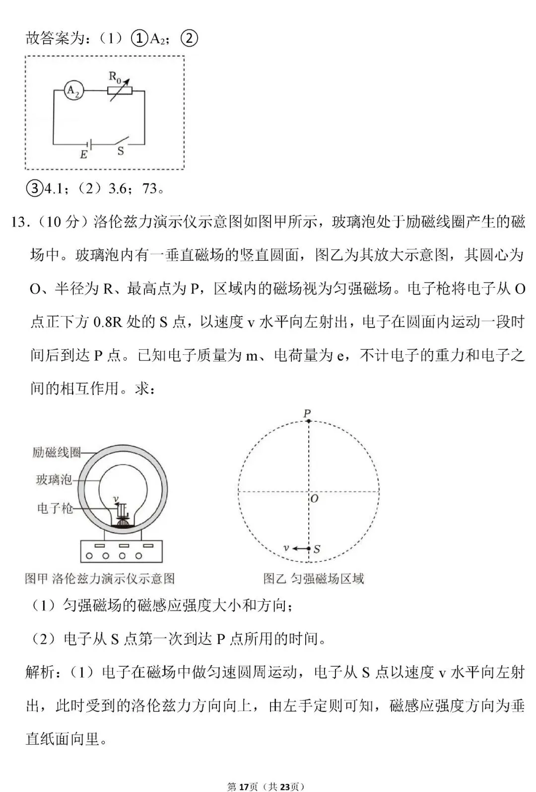 【高考真题】云南省2026年高考物理试卷(解析版)word-第18张图片-四季读书网 【高考真题】云南省2026年高考物理试卷(解析版)word-第18张图片-四季读书网